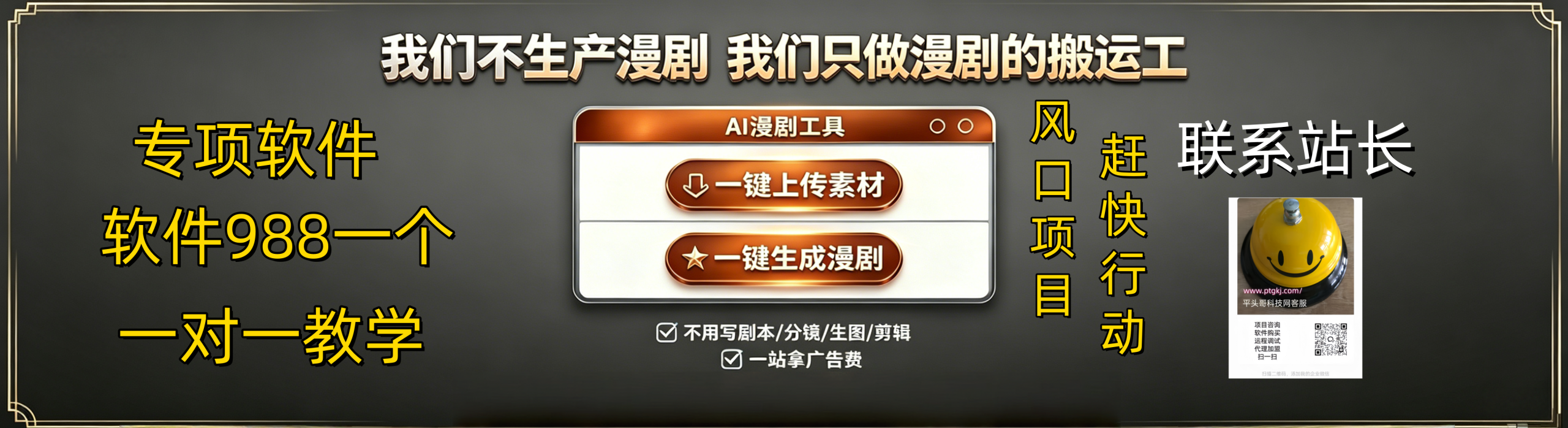 2026风口项目:爆款漫剧”搬运”上视频号,日入3000+-平头哥科技网