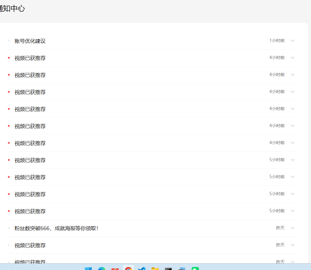 视频号推荐通知截图