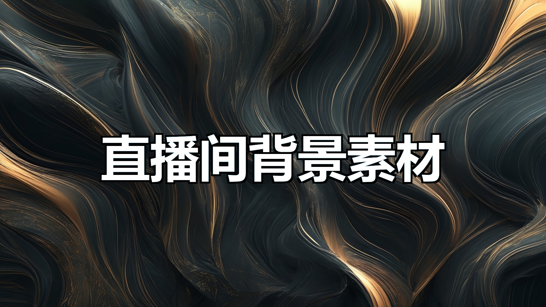 绿幕虚拟直播间背景素材-平头哥科技网