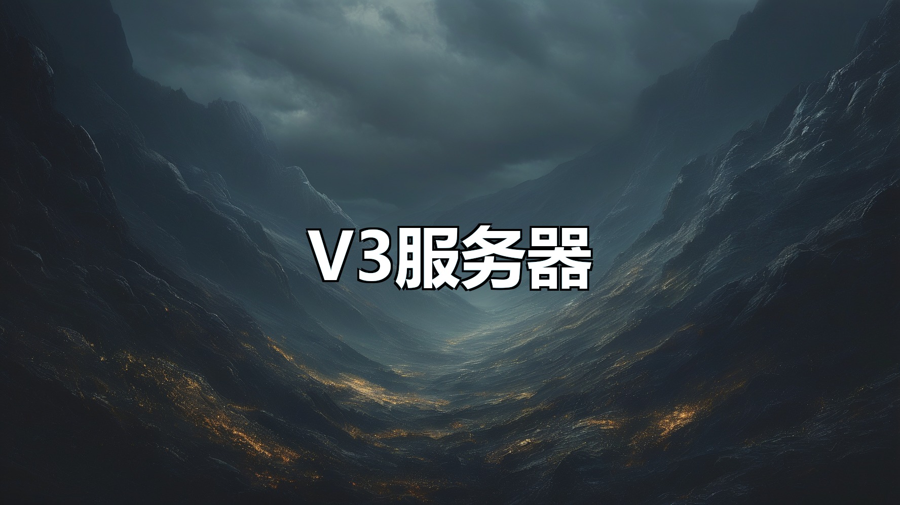 V3服务器(月卡)-平头哥科技网