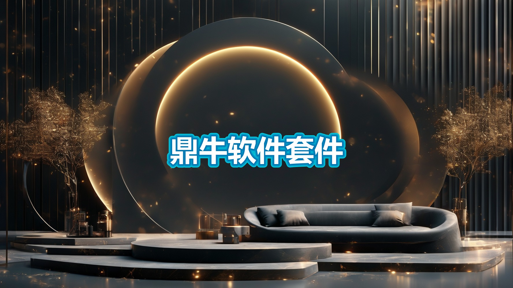 鼎牛系列软件套件(PC)| 视频幻化+音频去重工具合集-平头哥科技网