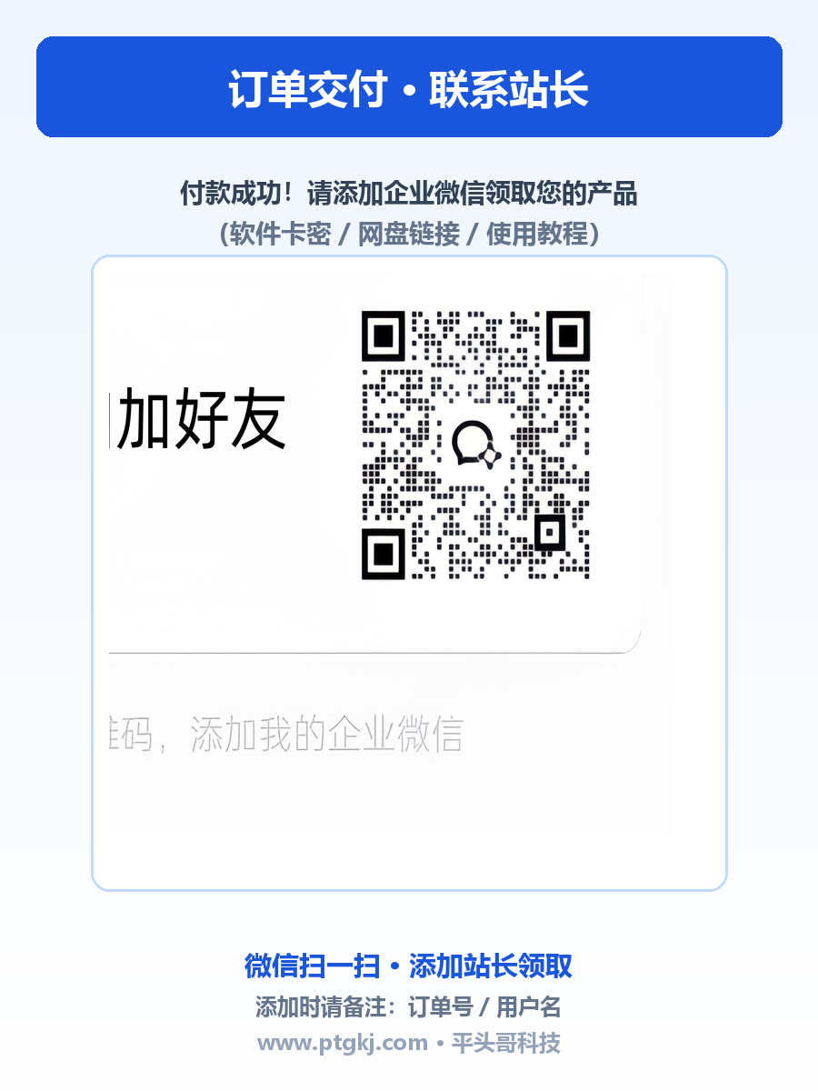企业微信二维码-联系站长
