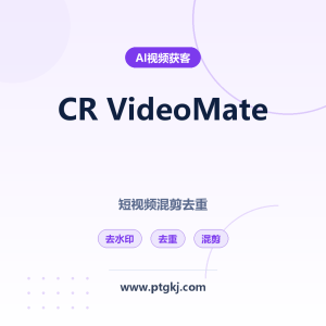 CR VideoMate 批量剪辑软件：短视频混剪去重工具，一键搞定去水印 / 去重 / 混剪