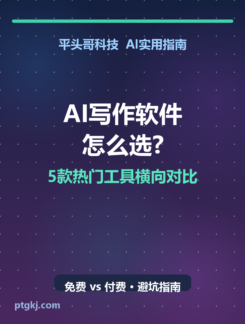 AI写作软件哪个好
