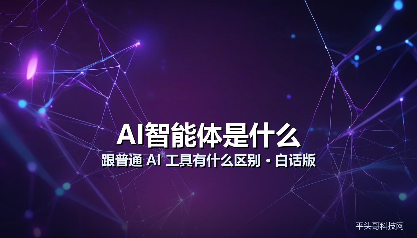 AI智能体是什么