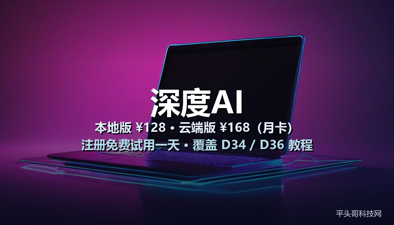 深度AI 本地版 云端版 直播公屏回复