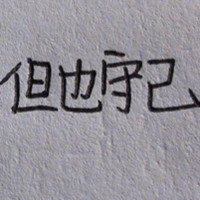 翠微深处的头像-平头哥科技网